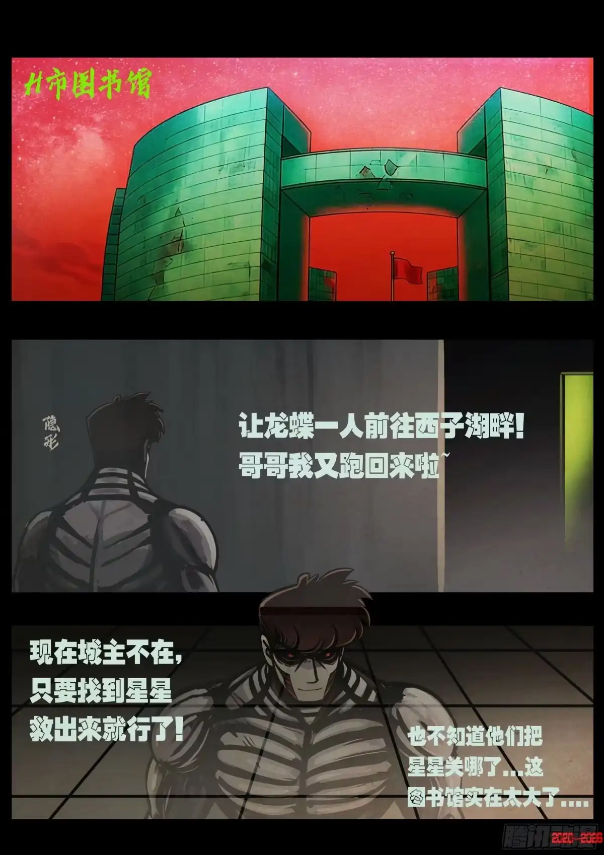 《地球尽头》475集 第12页