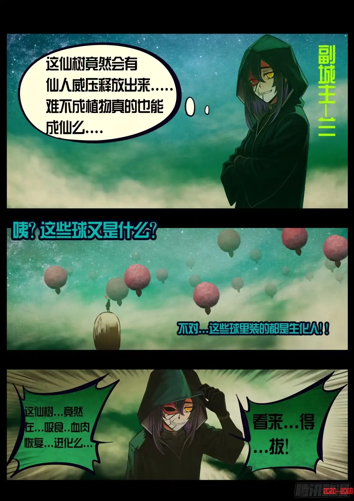 《地球尽头》475集 第2页