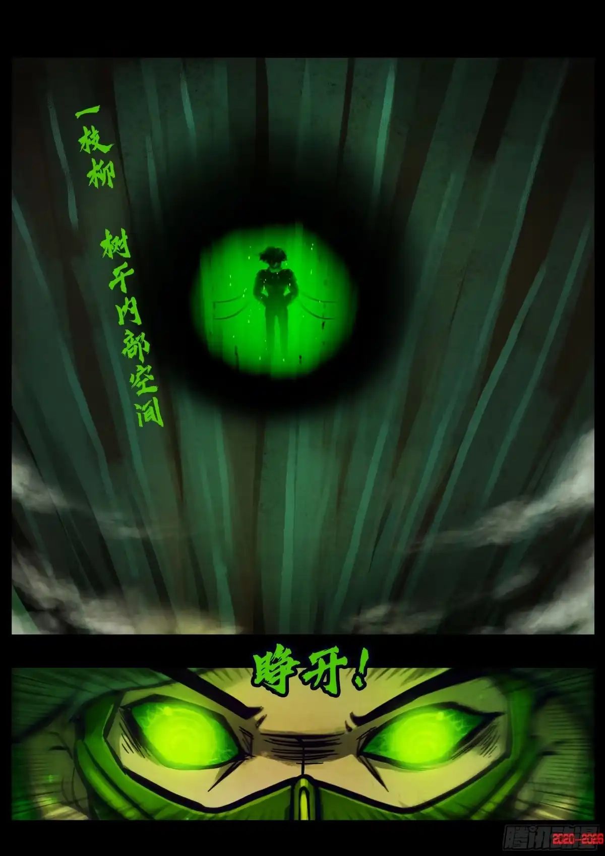《地球尽头》475集 第7页