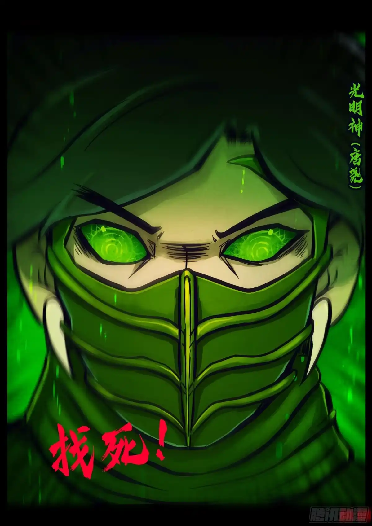 《地球尽头》475集 第8页