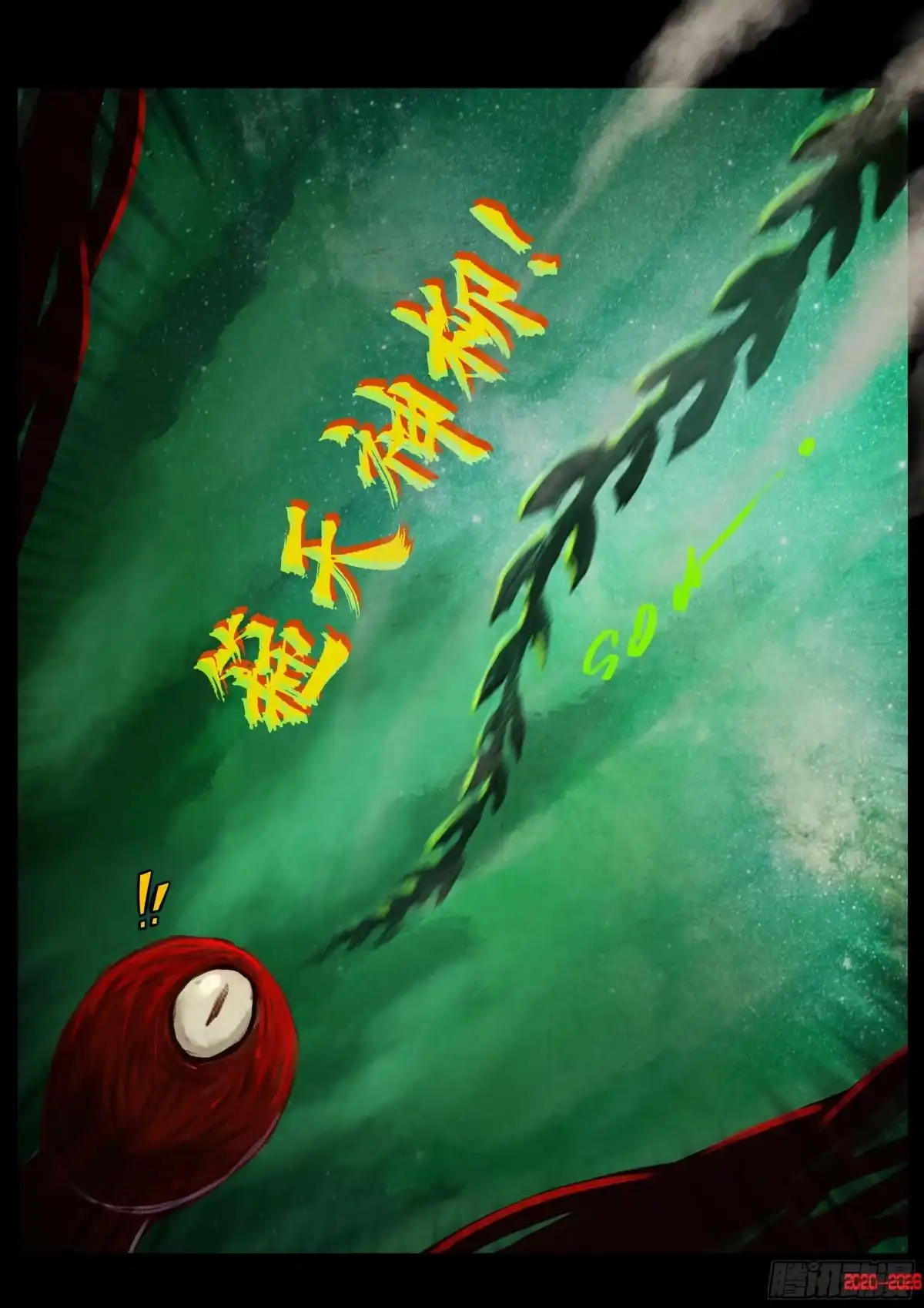 《地球尽头》475集 第9页