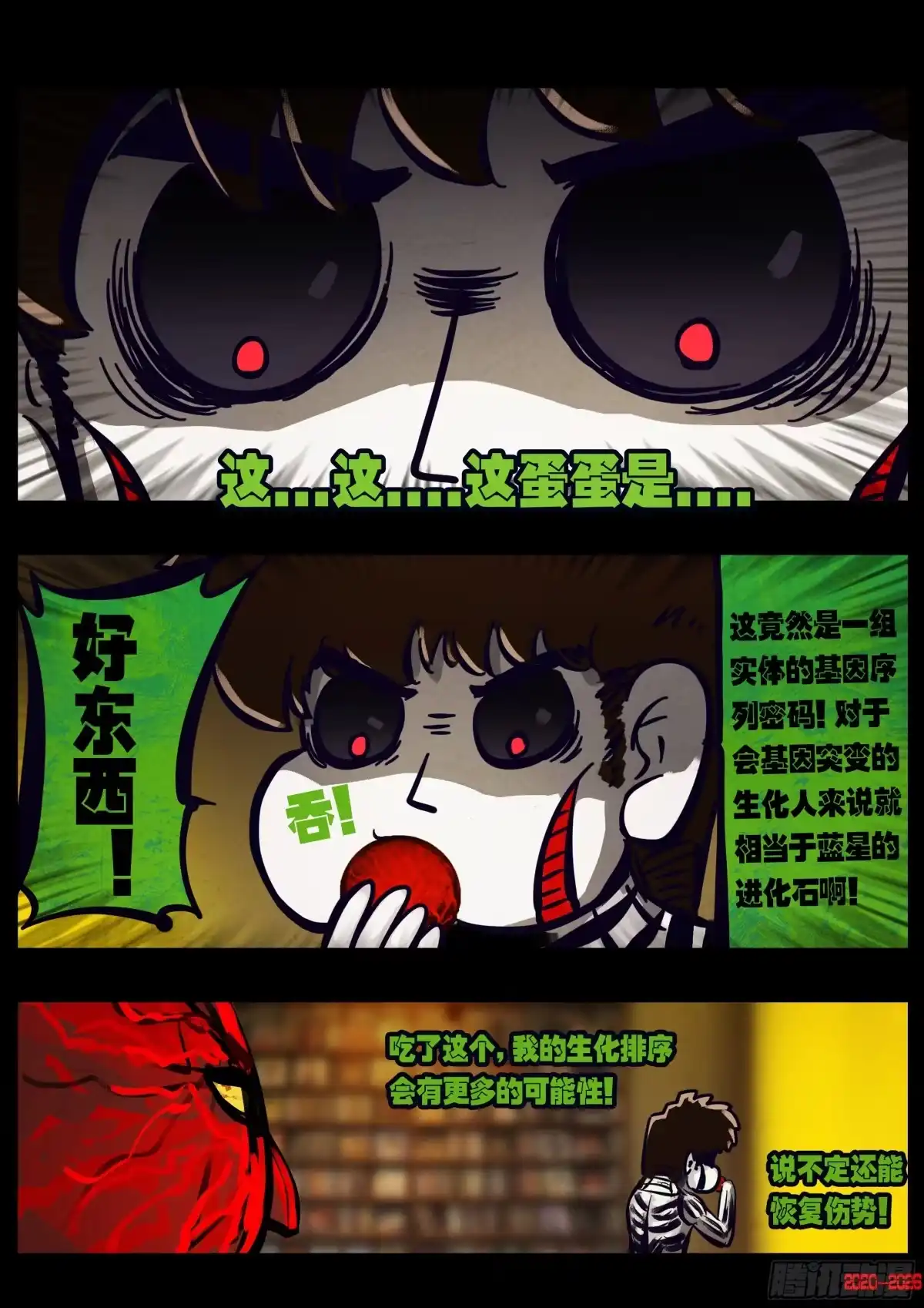 《地球尽头》476集 第7页