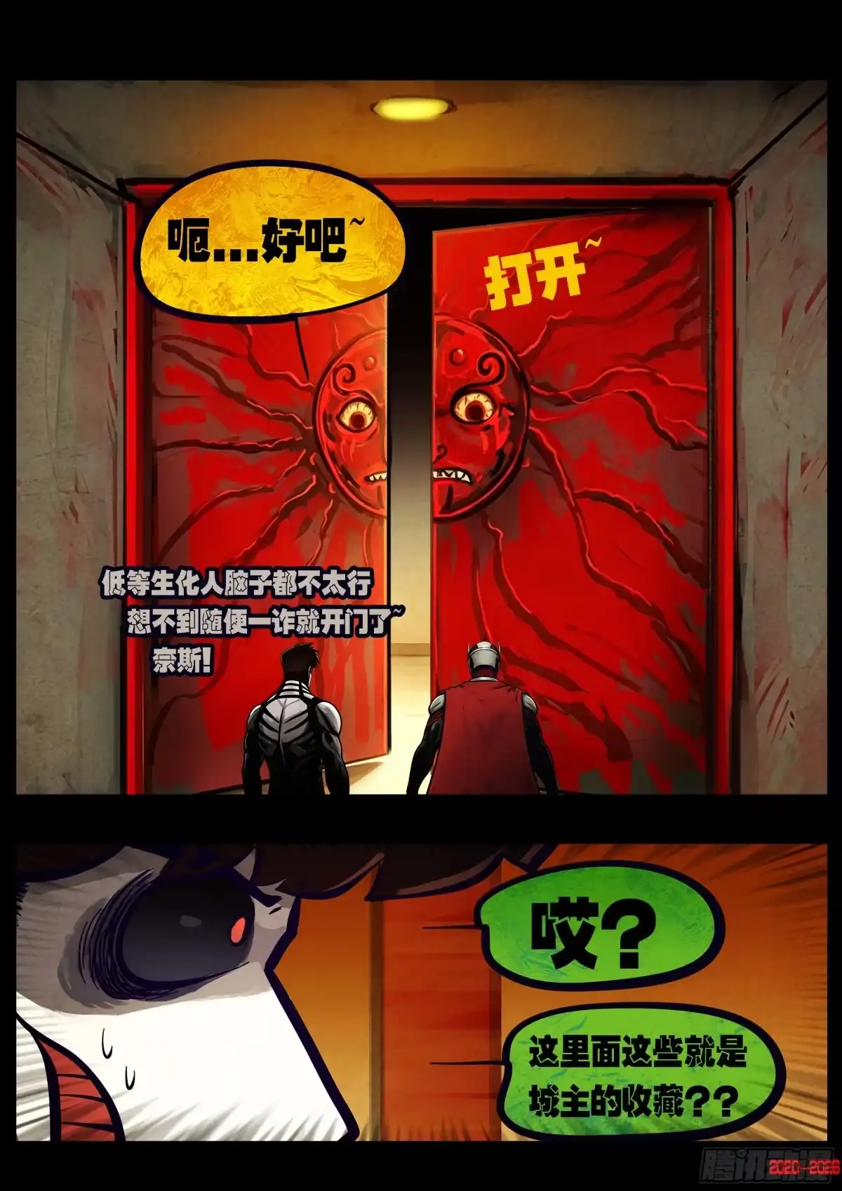 《地球尽头》476集 第3页