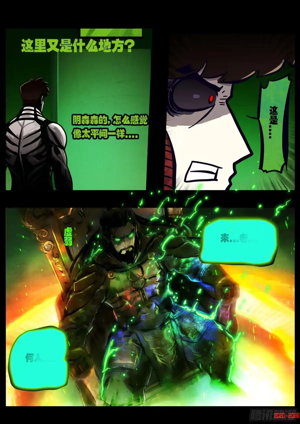 《地球尽头》476集 第11页