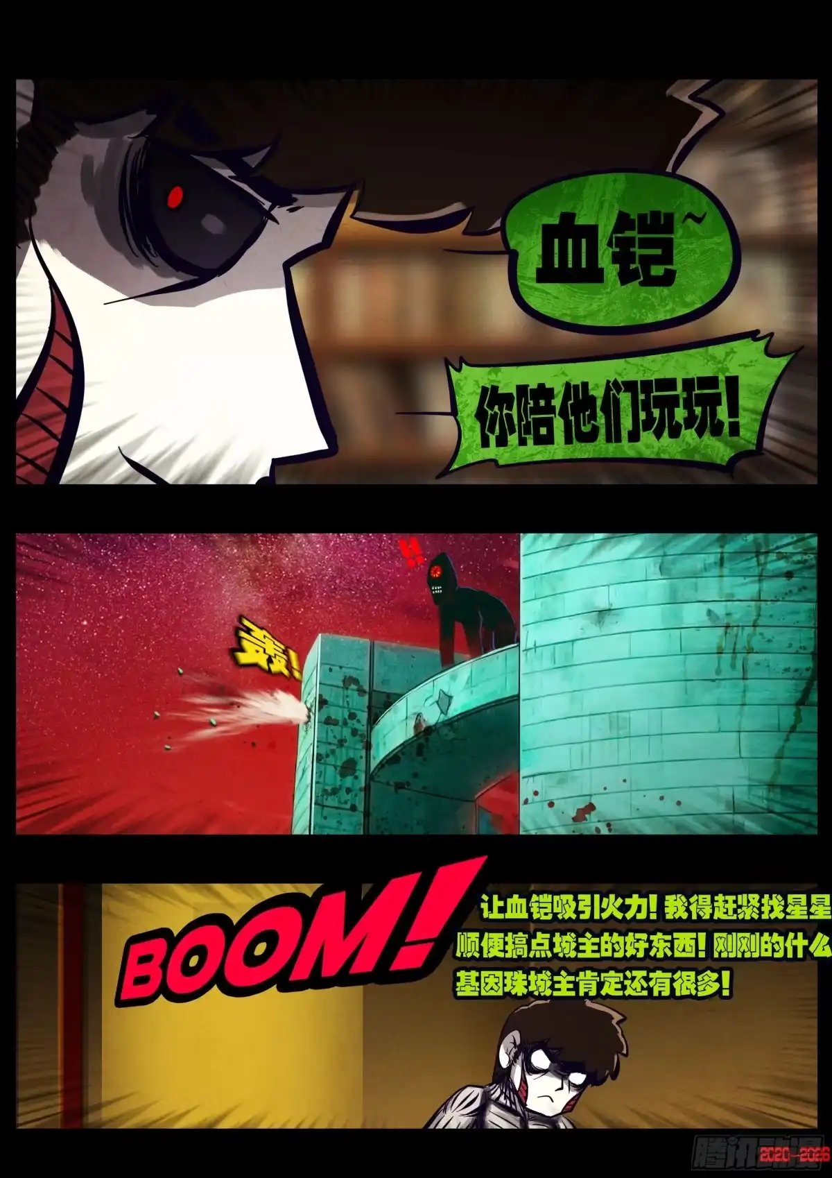 《地球尽头》476集 第10页