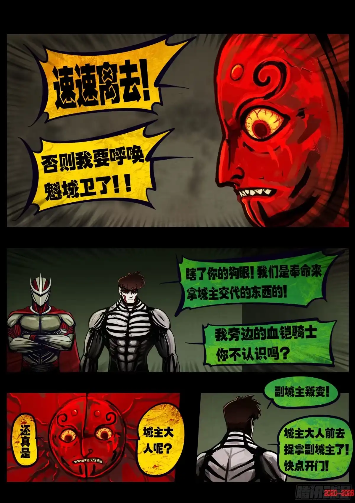 《地球尽头》476集 第2页