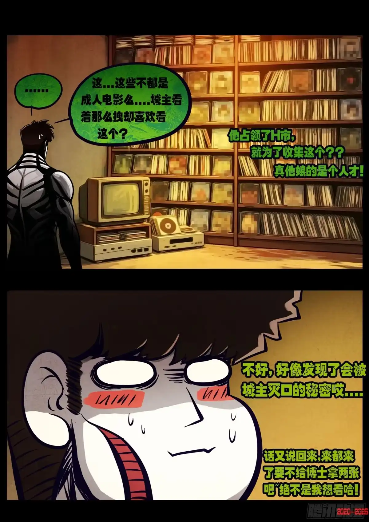 《地球尽头》476集 第4页