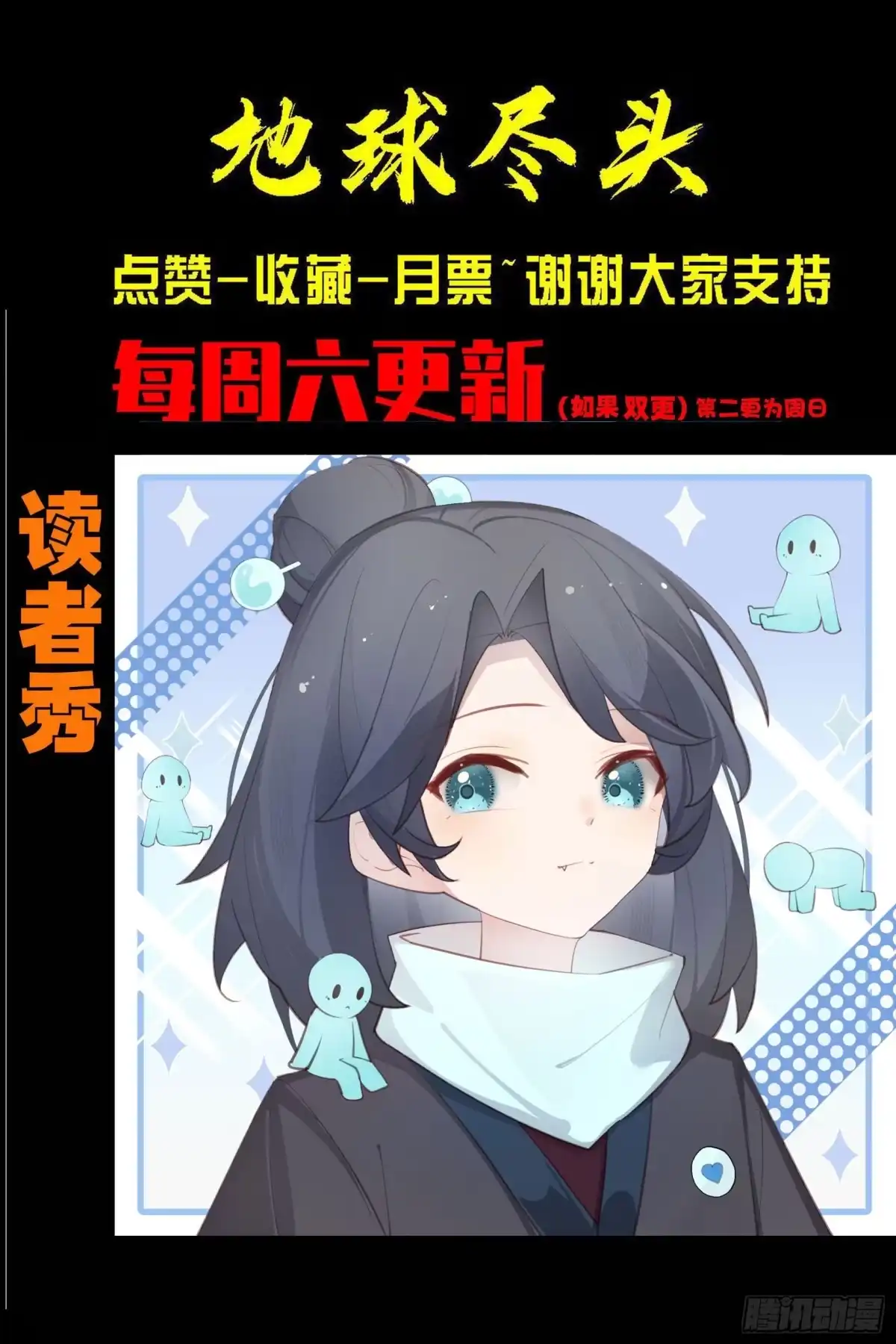 《地球尽头》476集 第14页