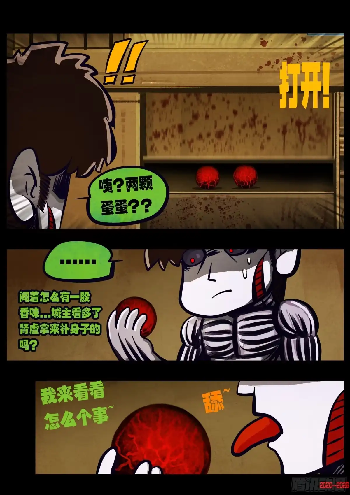 《地球尽头》476集 第6页