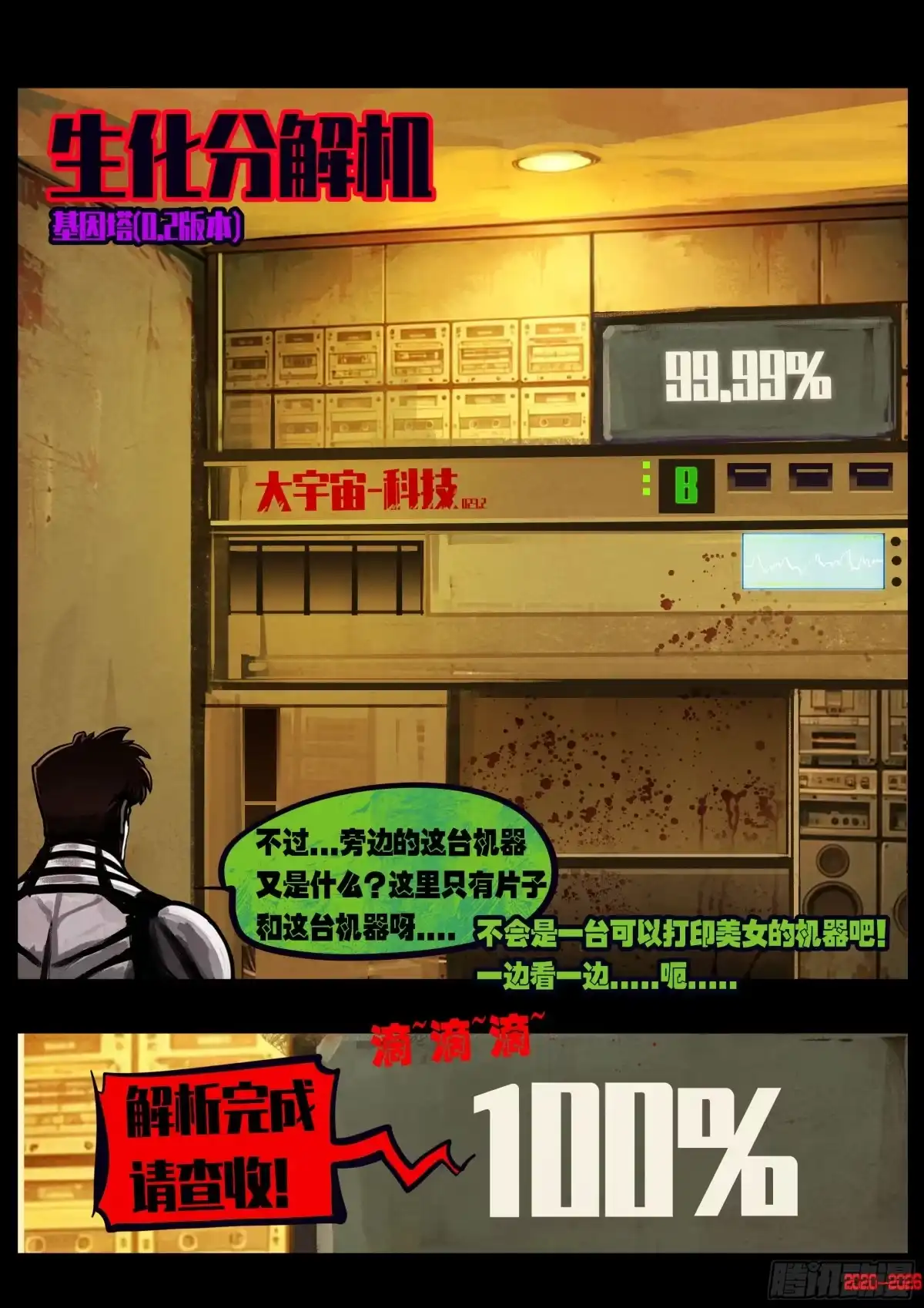《地球尽头》476集 第5页