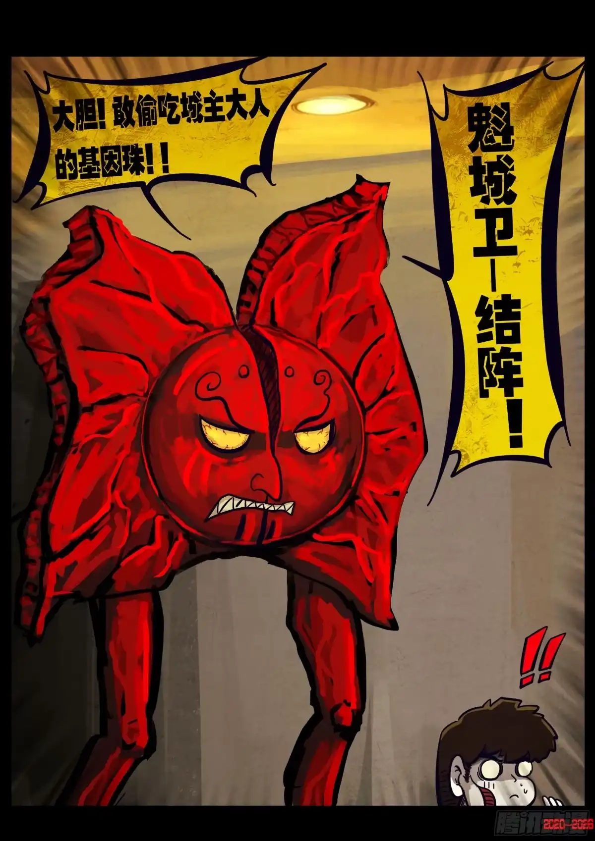 《地球尽头》476集 第8页