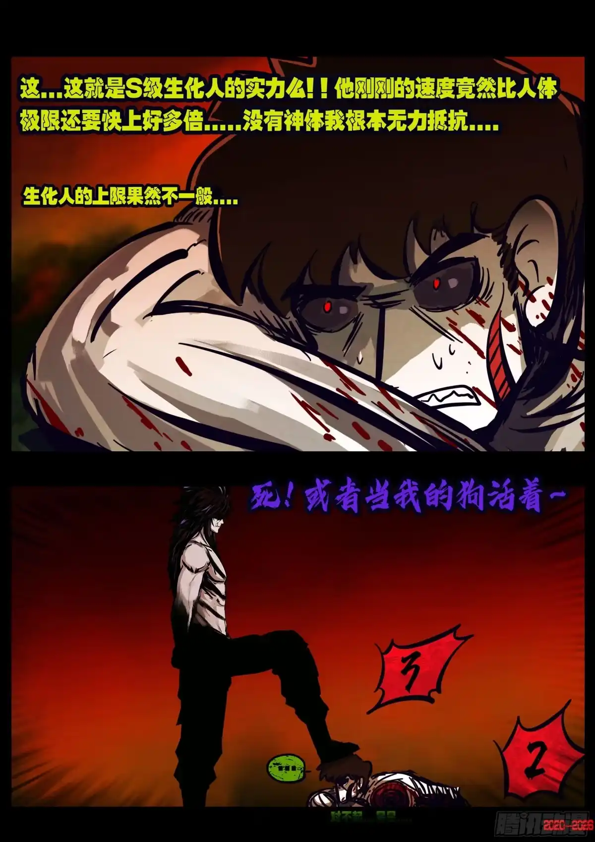 《地球尽头》477集 第13页
