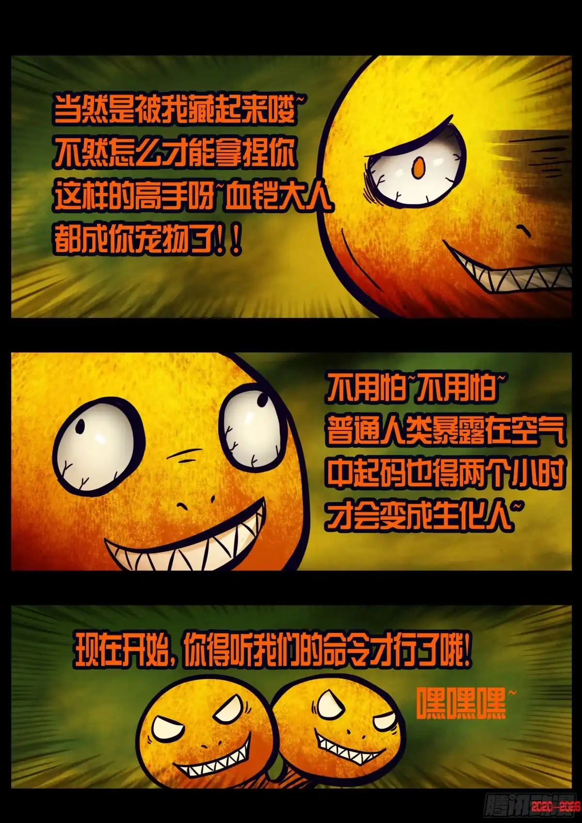 《地球尽头》477集 第4页