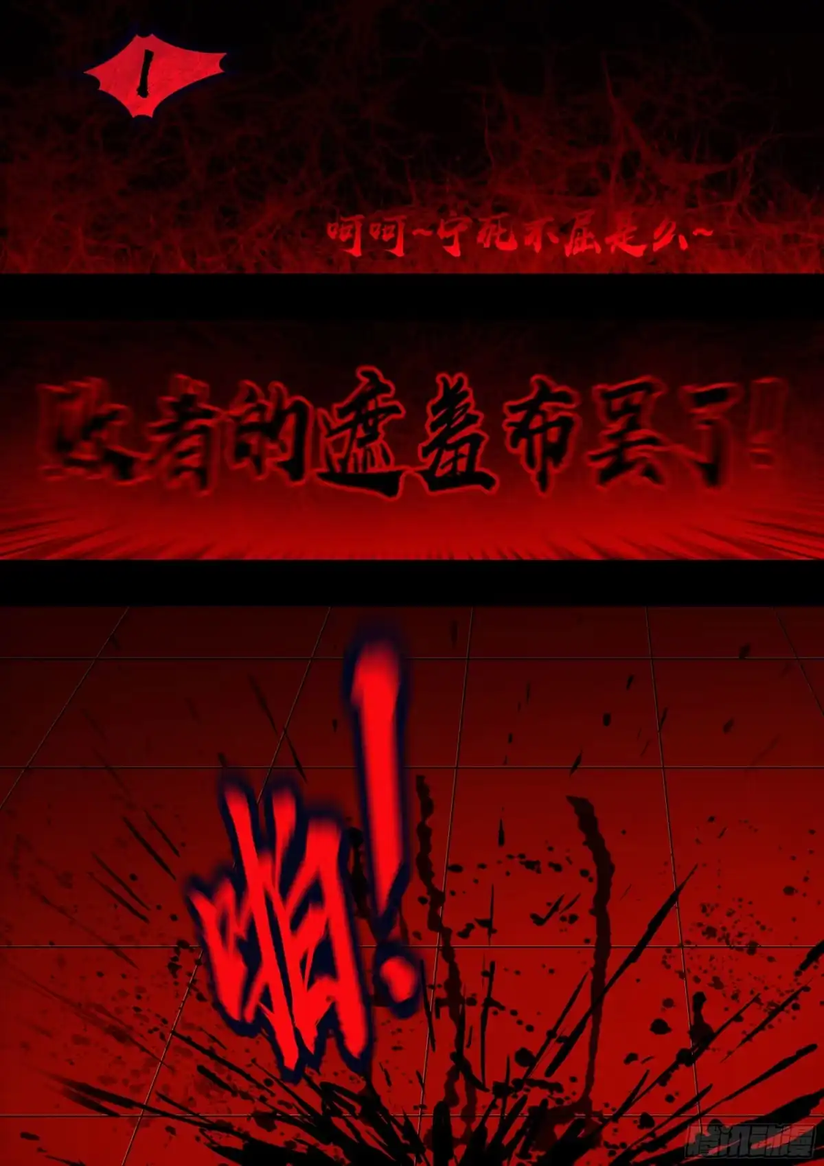 《地球尽头》477集 第14页