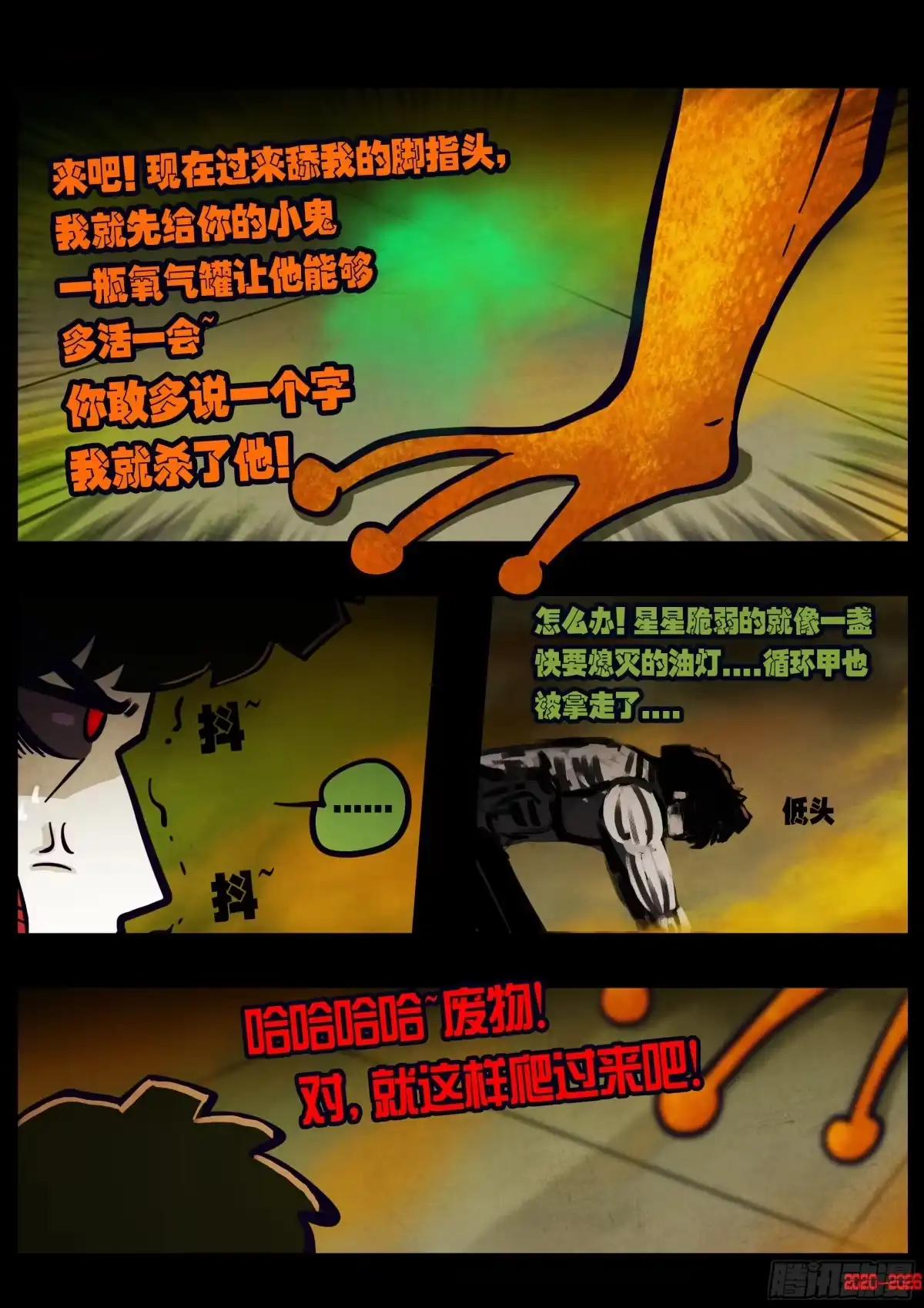 《地球尽头》477集 第8页