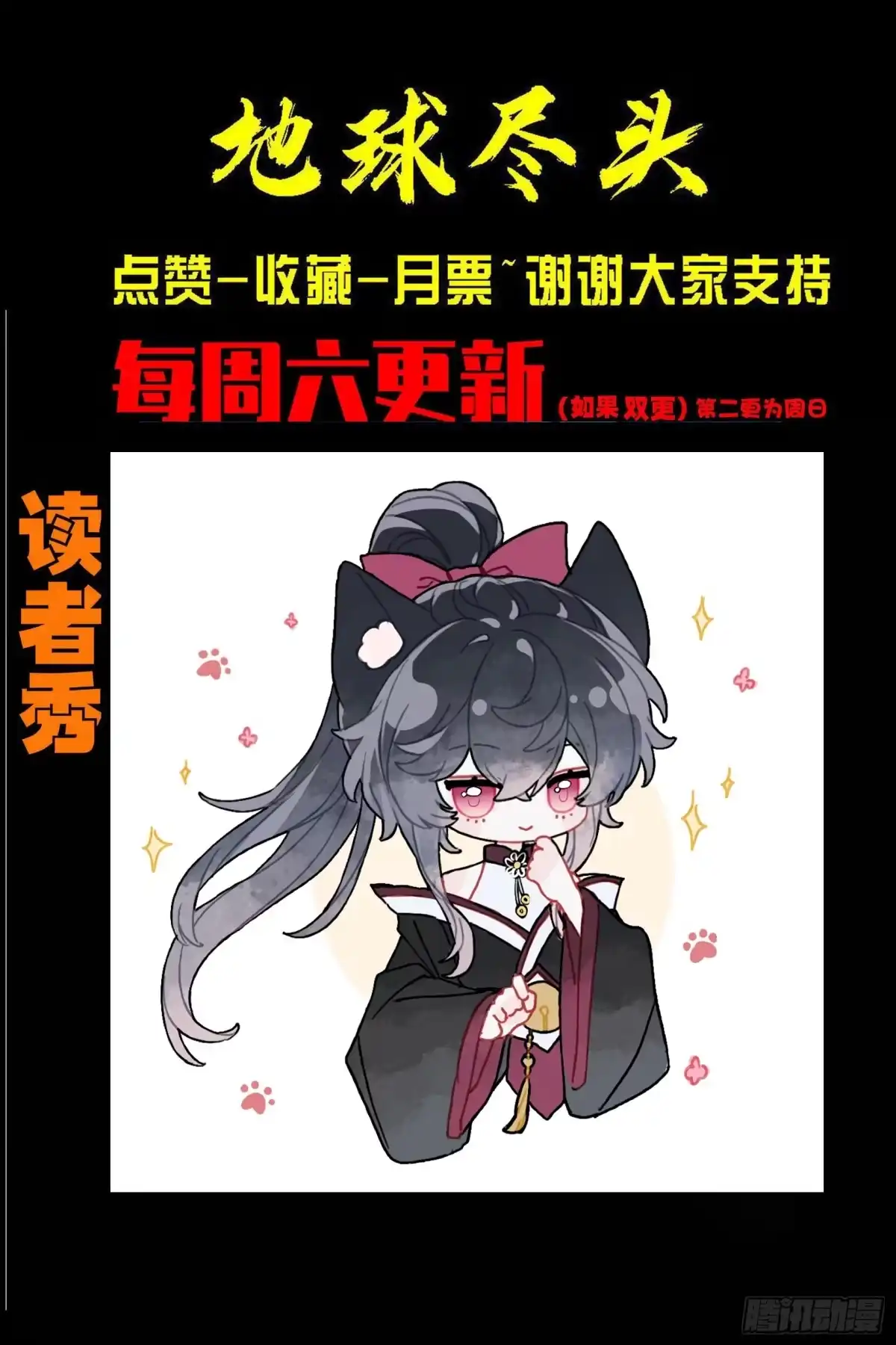 《地球尽头》477集 第16页