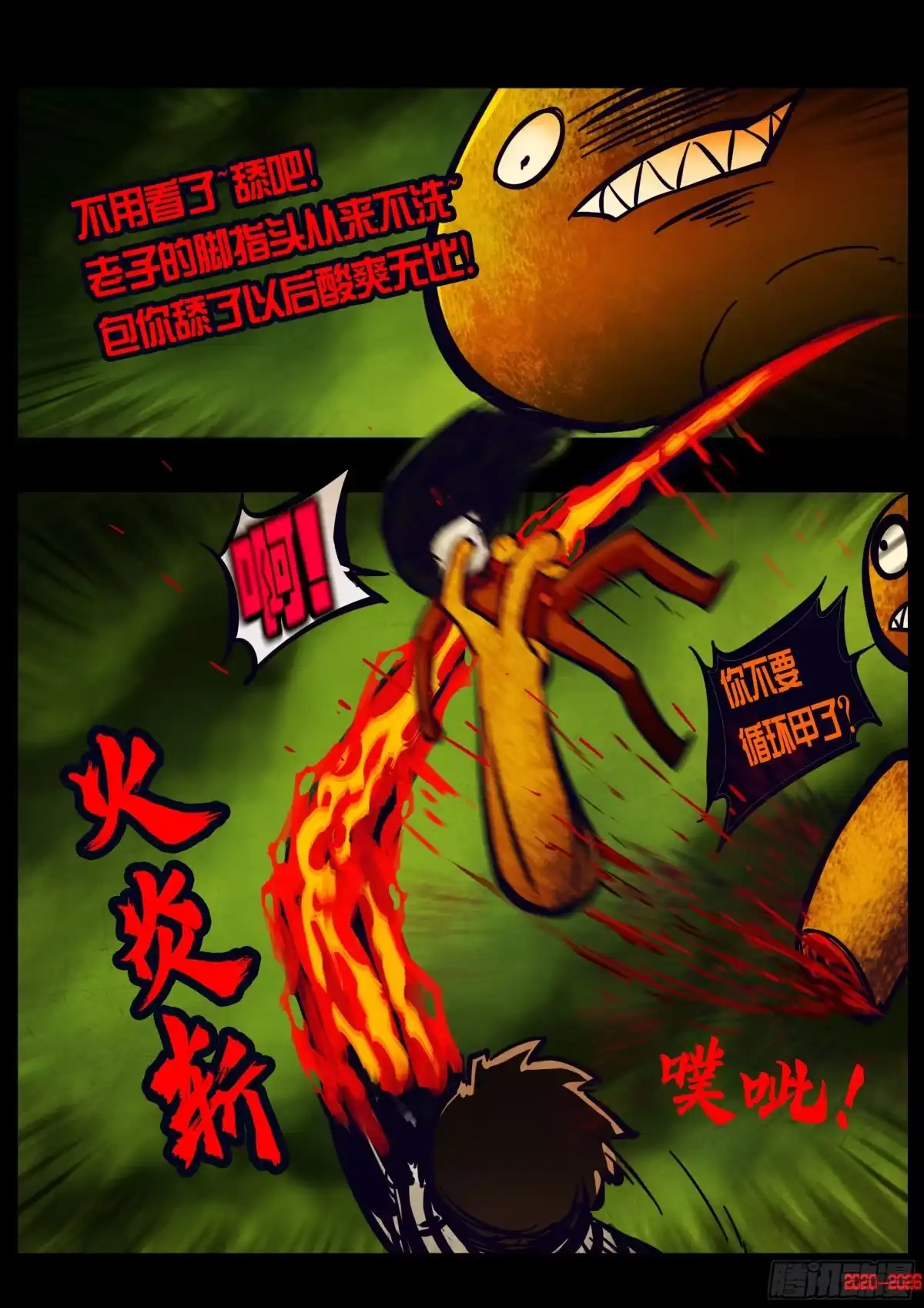《地球尽头》477集 第9页