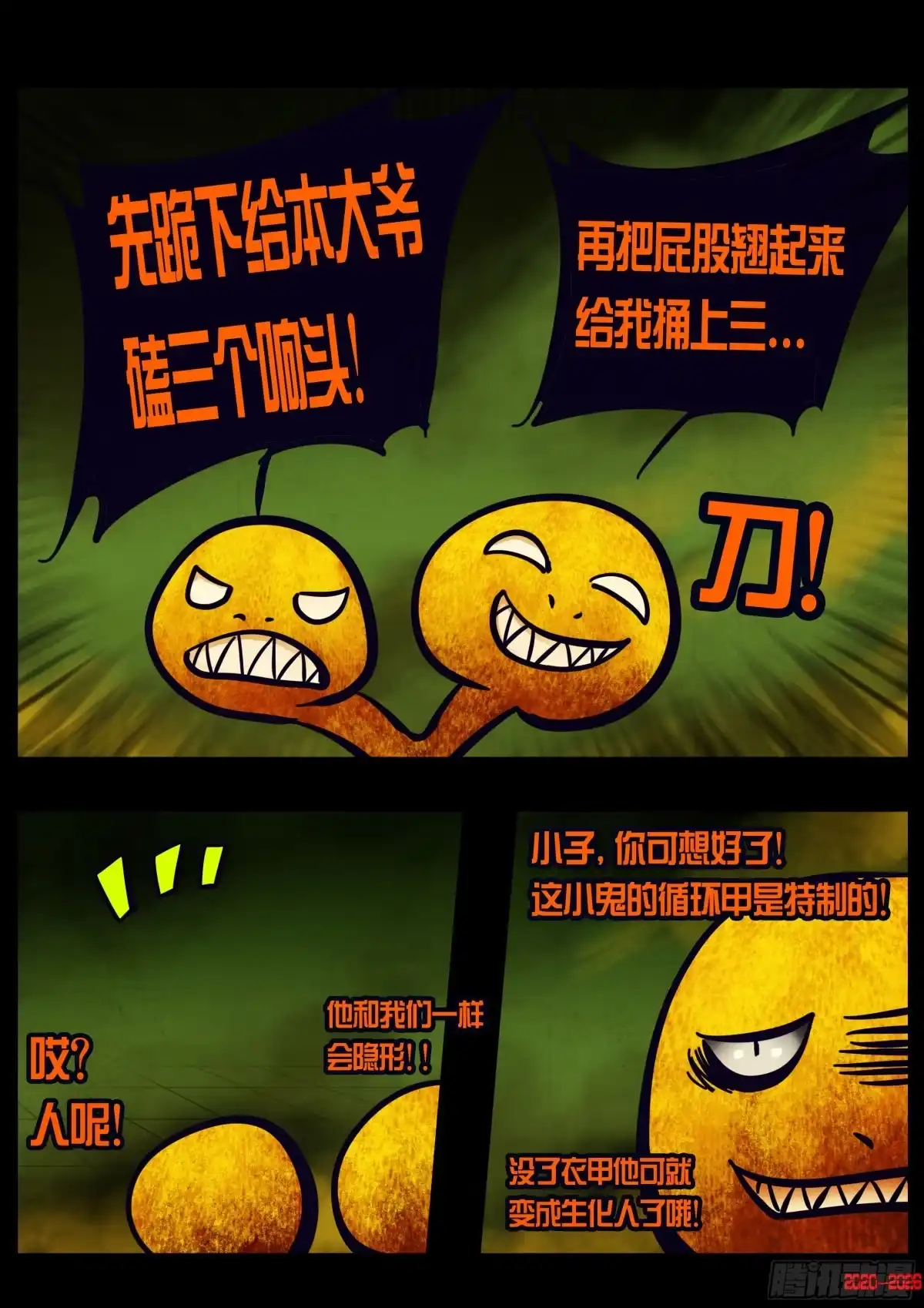 《地球尽头》477集 第5页