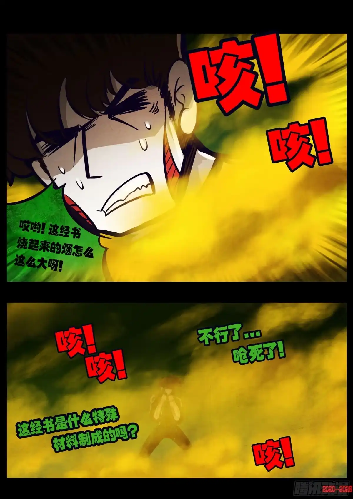 《地球尽头》477集 第2页