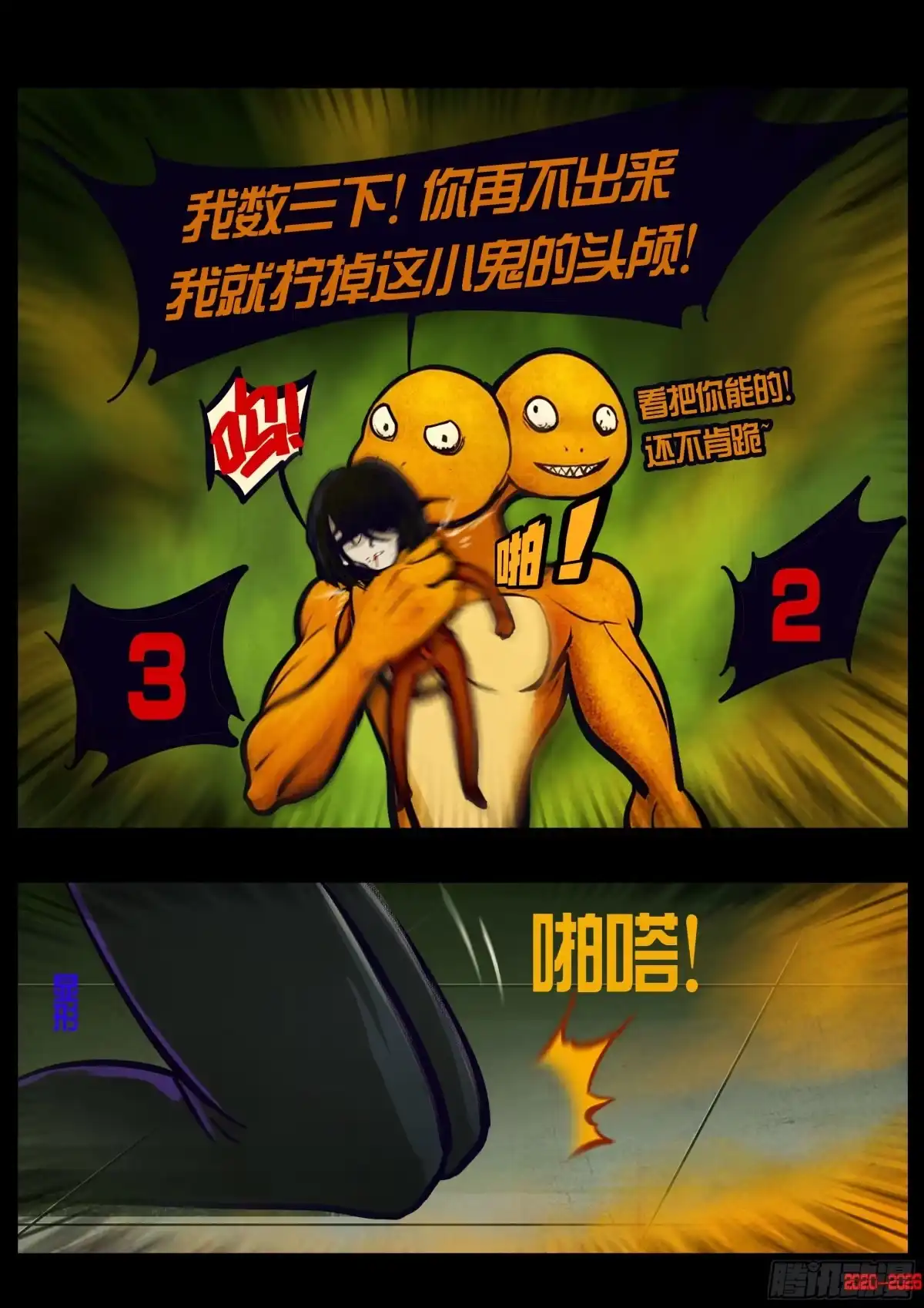 《地球尽头》477集 第6页