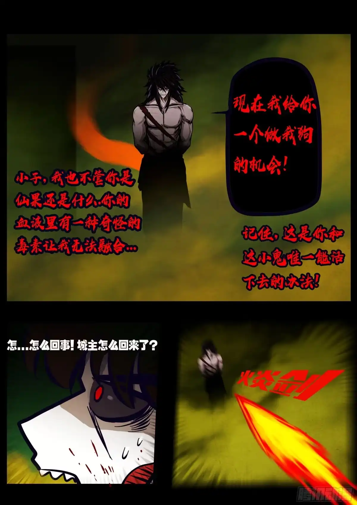 《地球尽头》477集 第11页