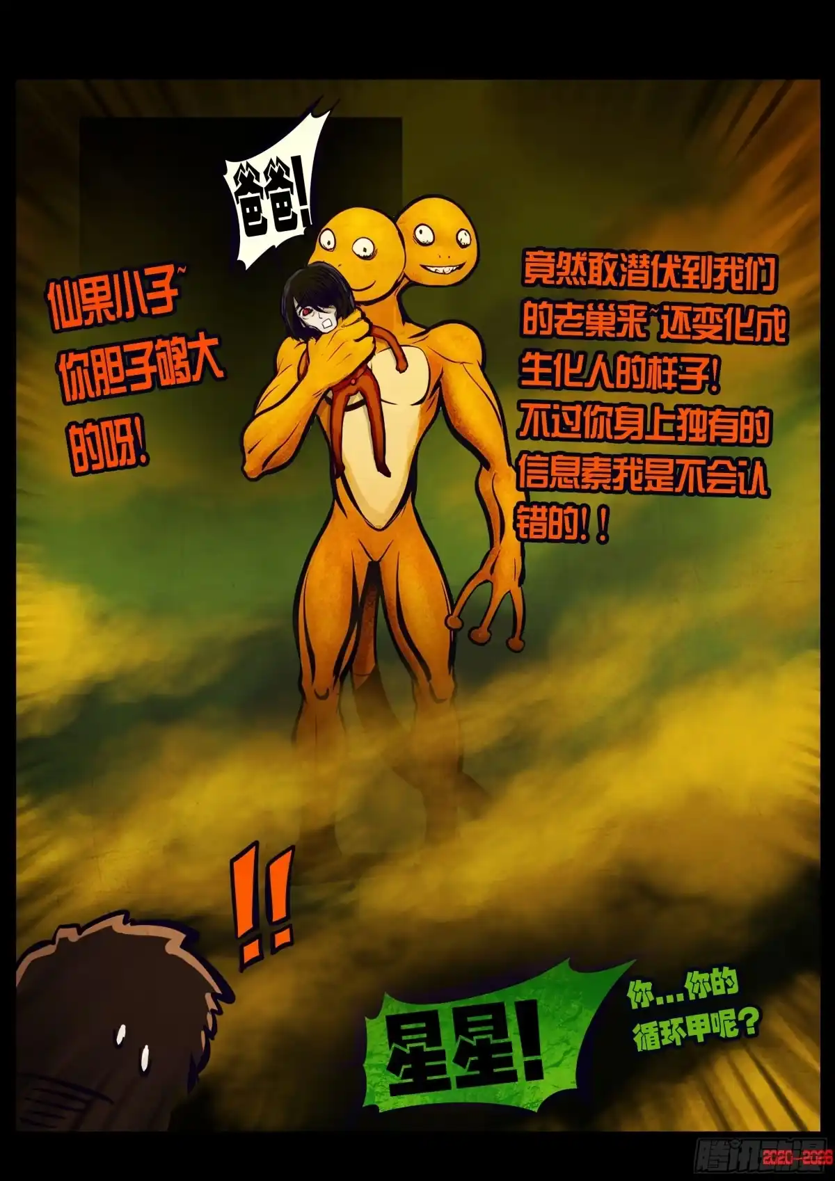 《地球尽头》477集 第3页