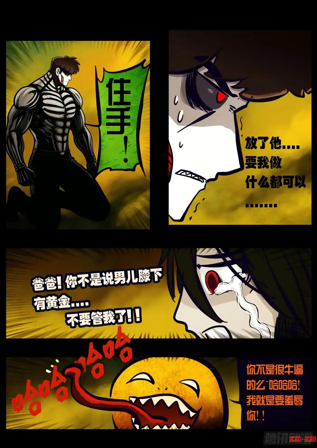 《地球尽头》477集 第7页