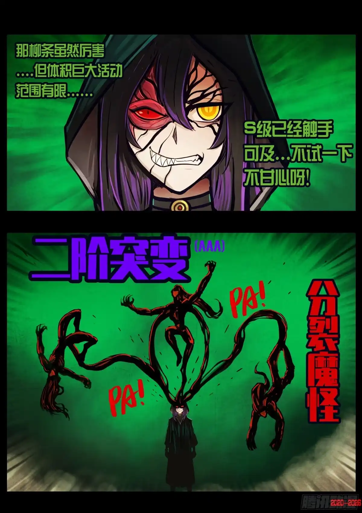 《地球尽头》478集 第3页