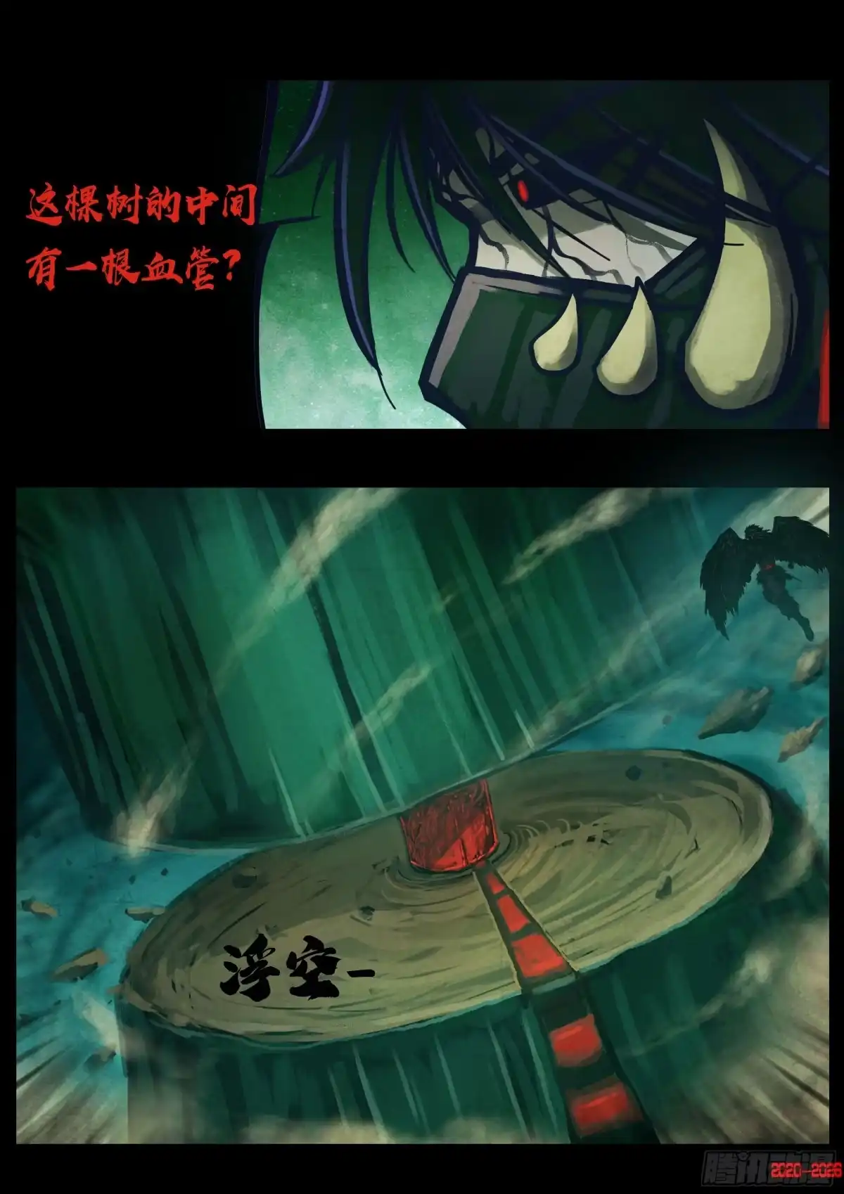 《地球尽头》478集 第18页
