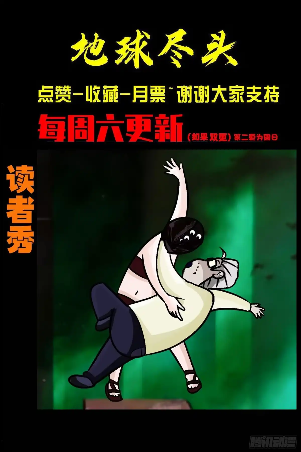 《地球尽头》478集 第22页
