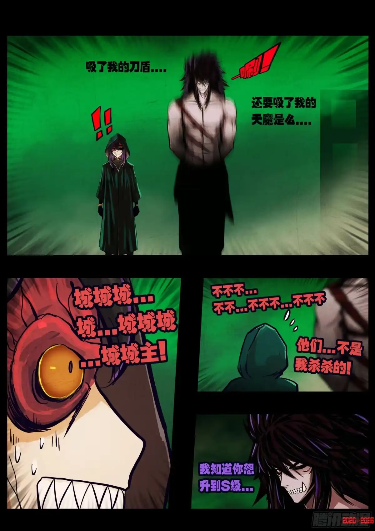 《地球尽头》478集 第6页