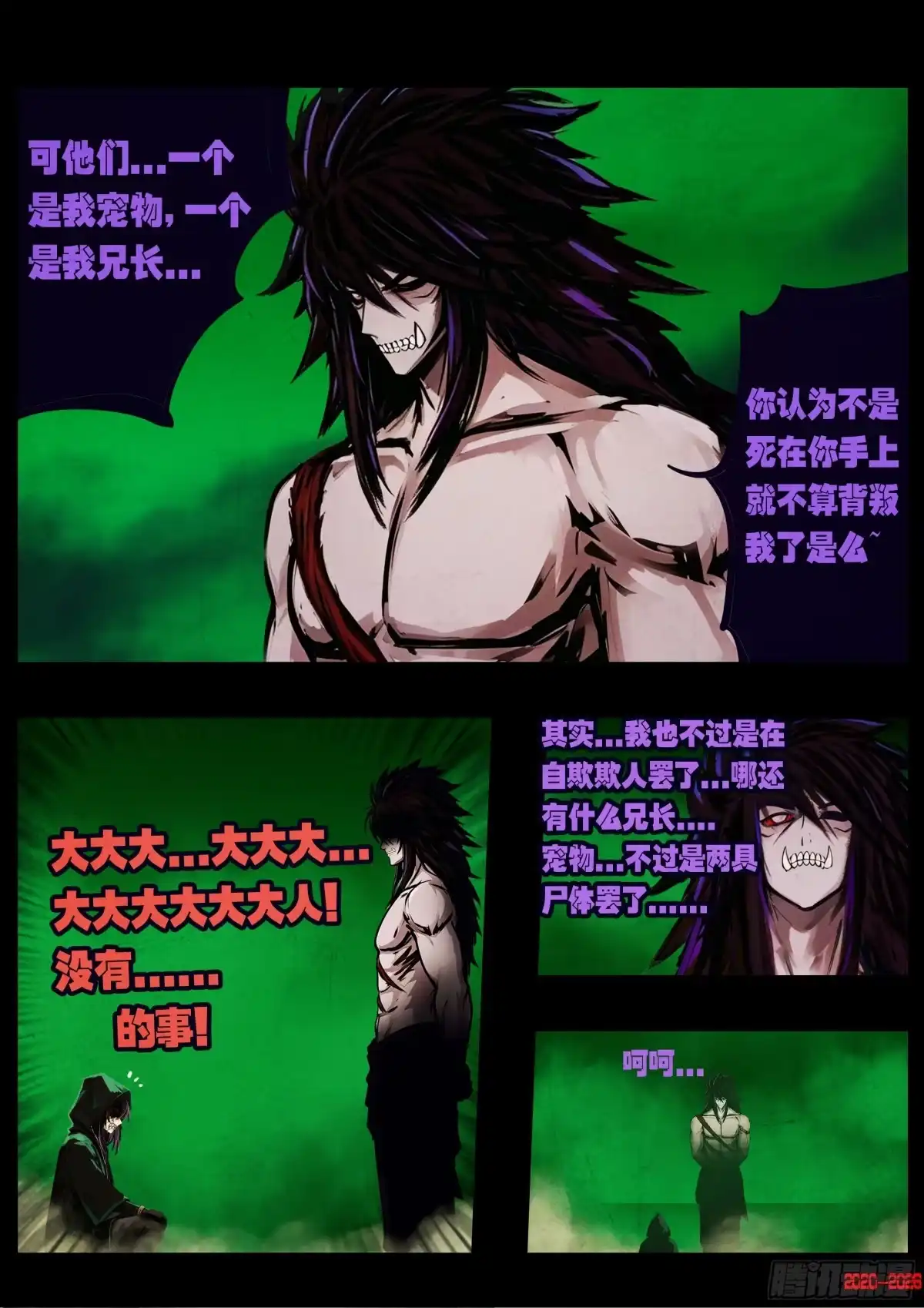 《地球尽头》478集 第7页