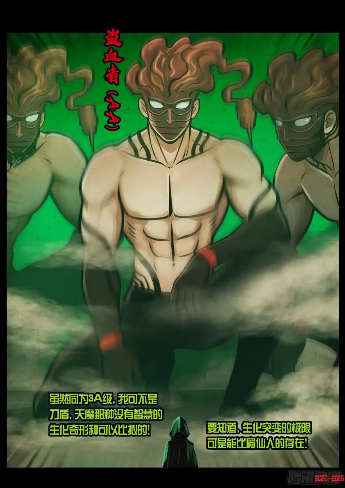 《地球尽头》478集 第4页