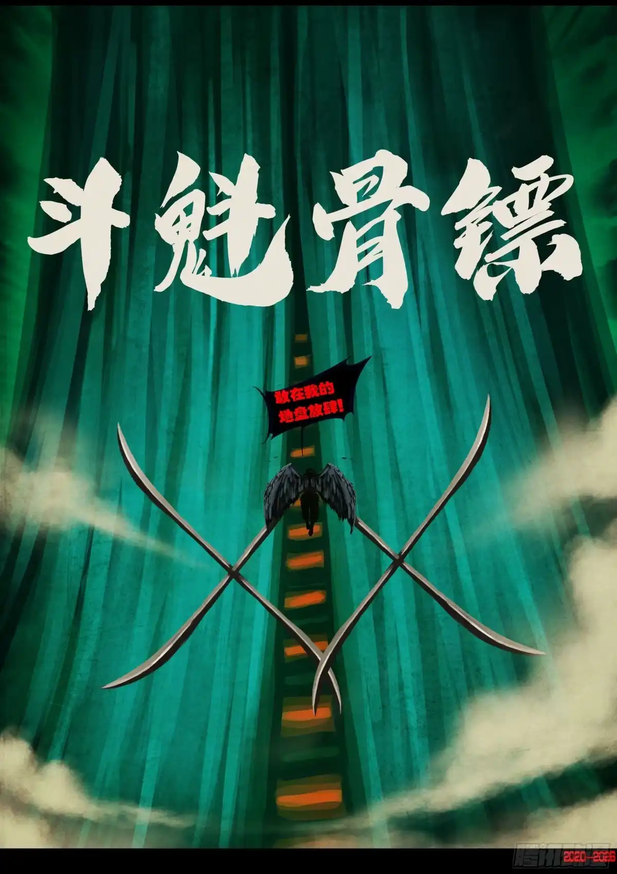 《地球尽头》478集 第16页