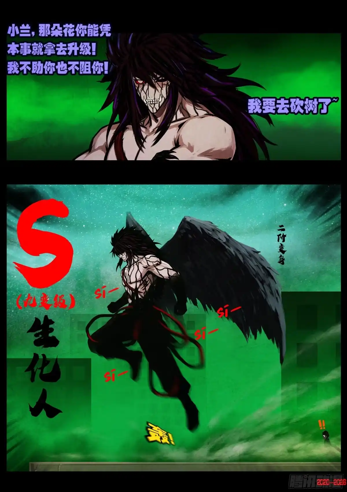 《地球尽头》478集 第14页