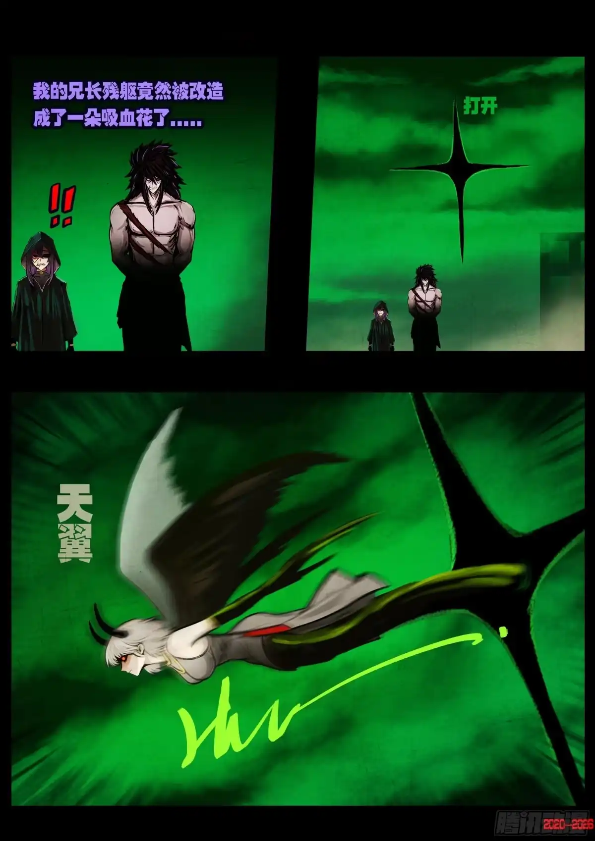 《地球尽头》478集 第11页