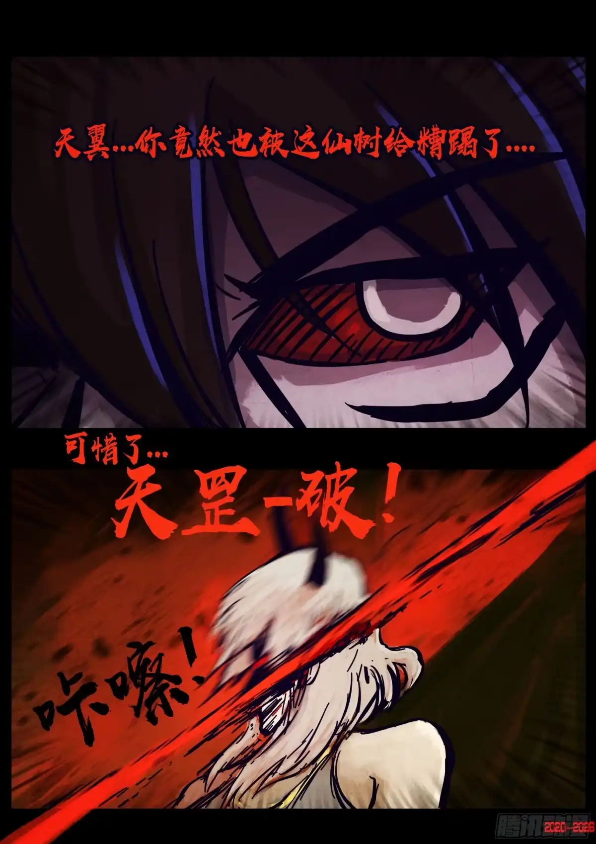 《地球尽头》478集 第13页