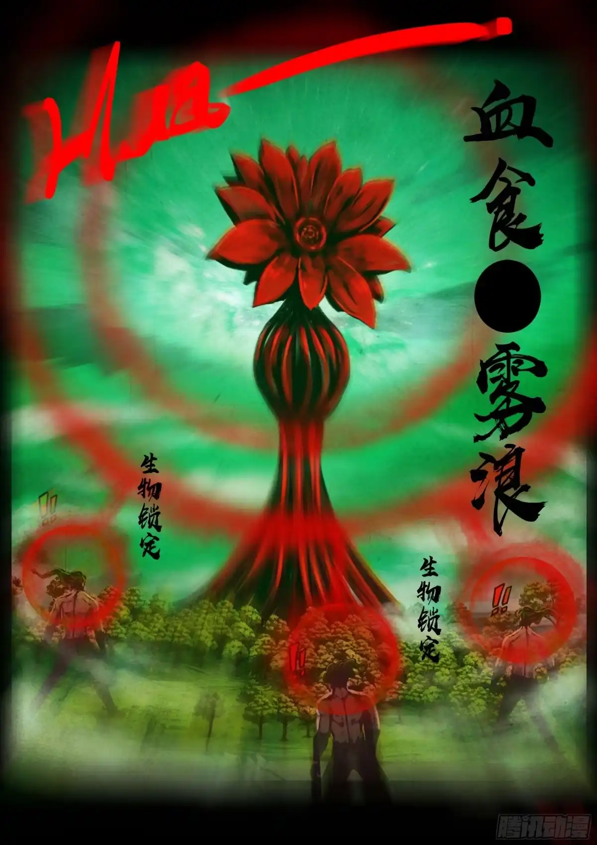 《地球尽头》478集 第9页