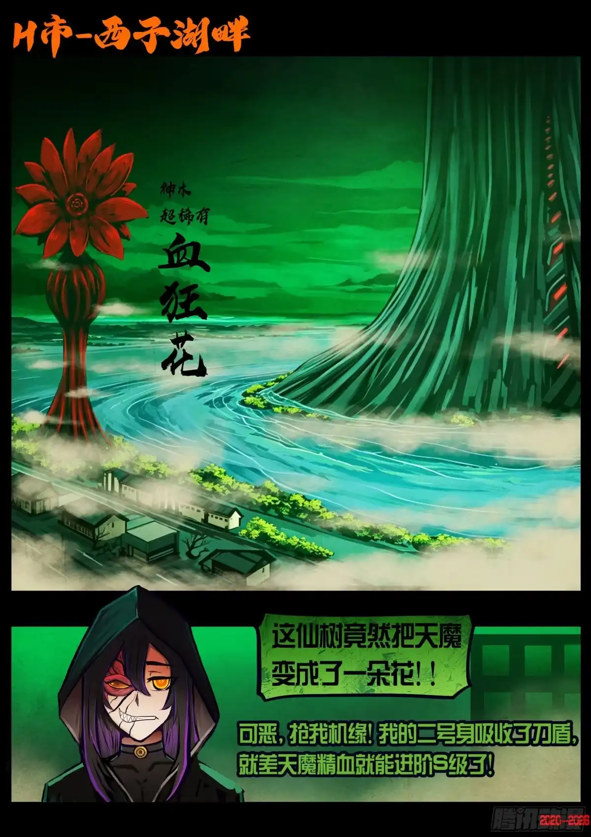 《地球尽头》478集 第2页