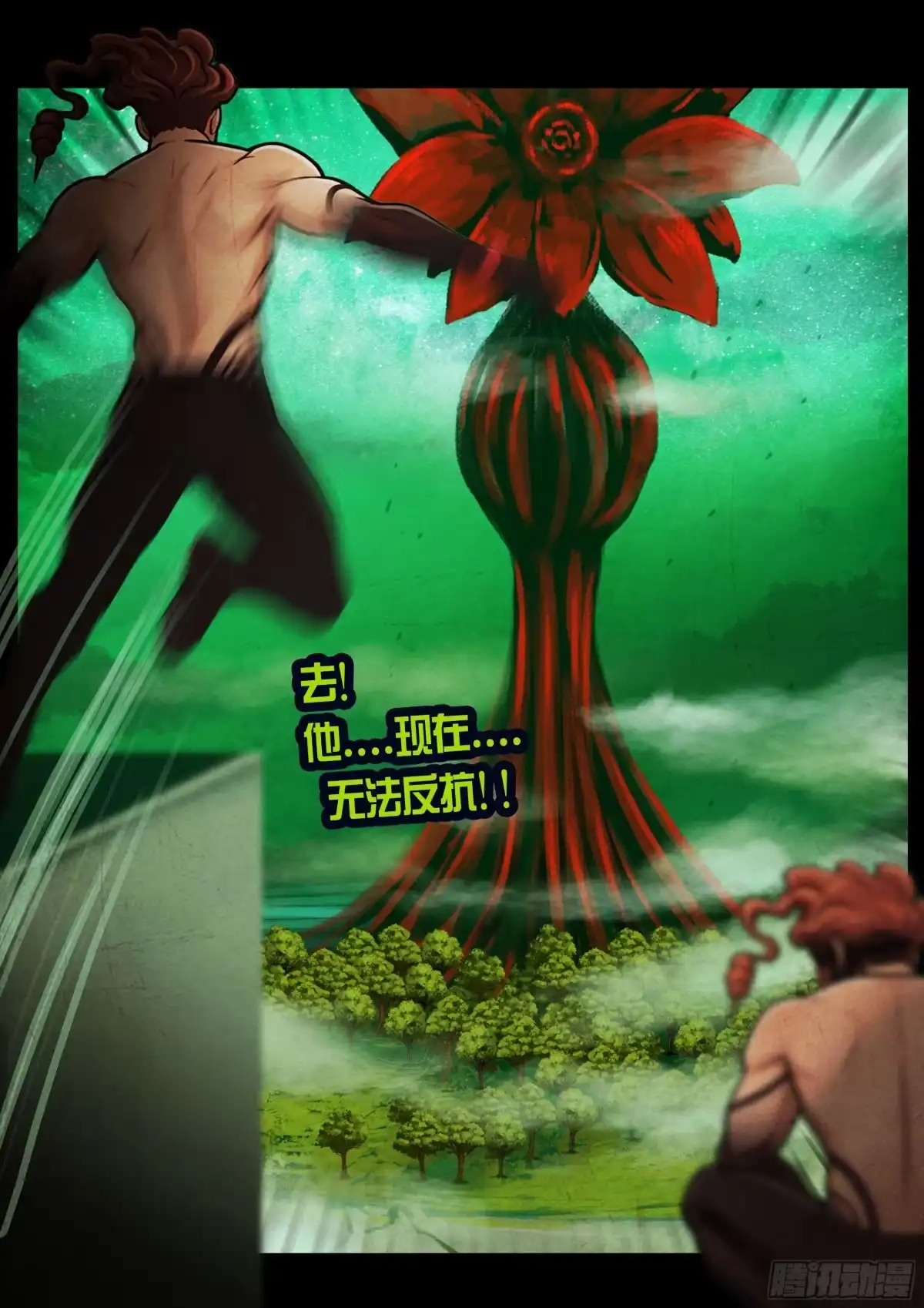 《地球尽头》478集 第5页
