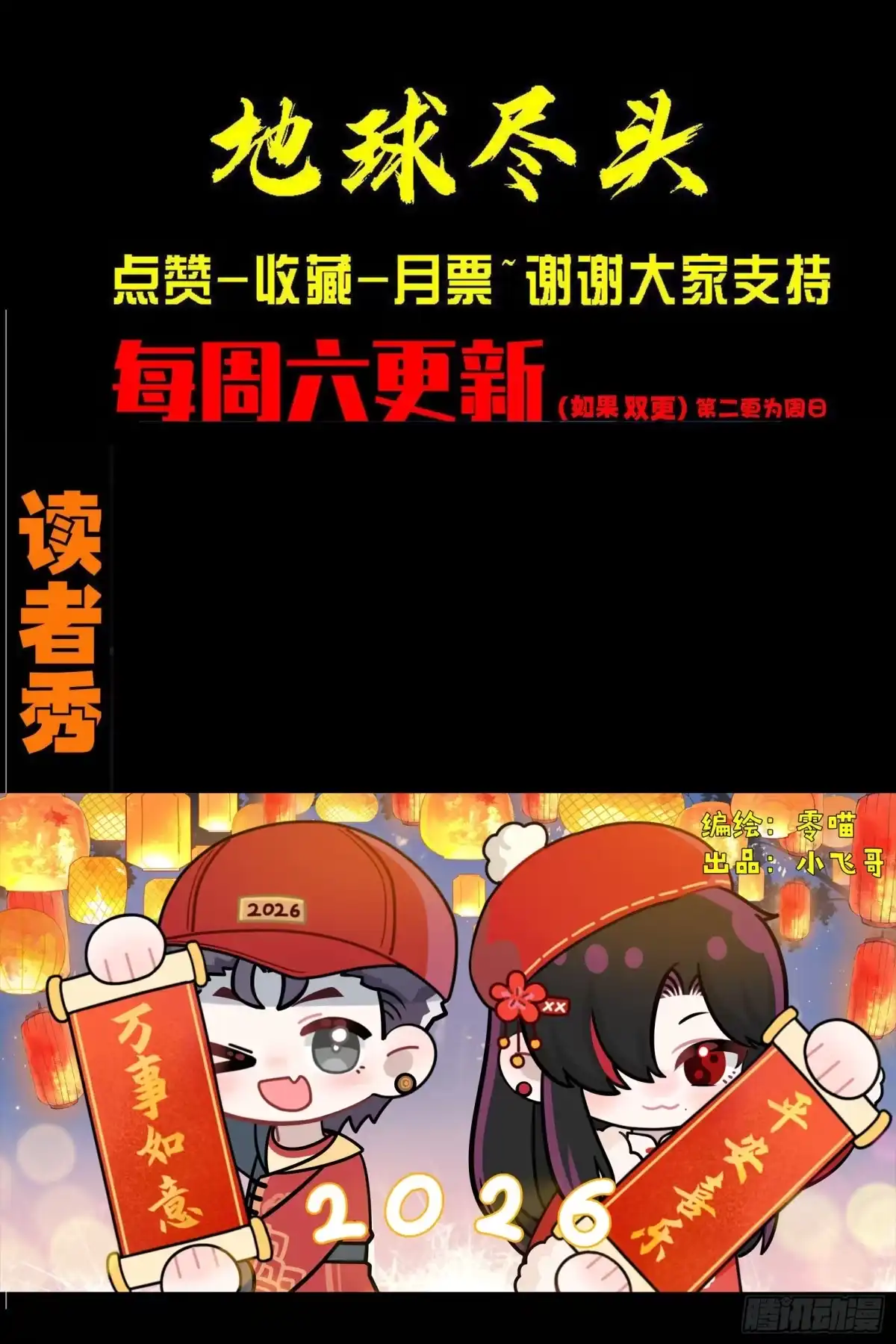 《地球尽头》479集 第15页