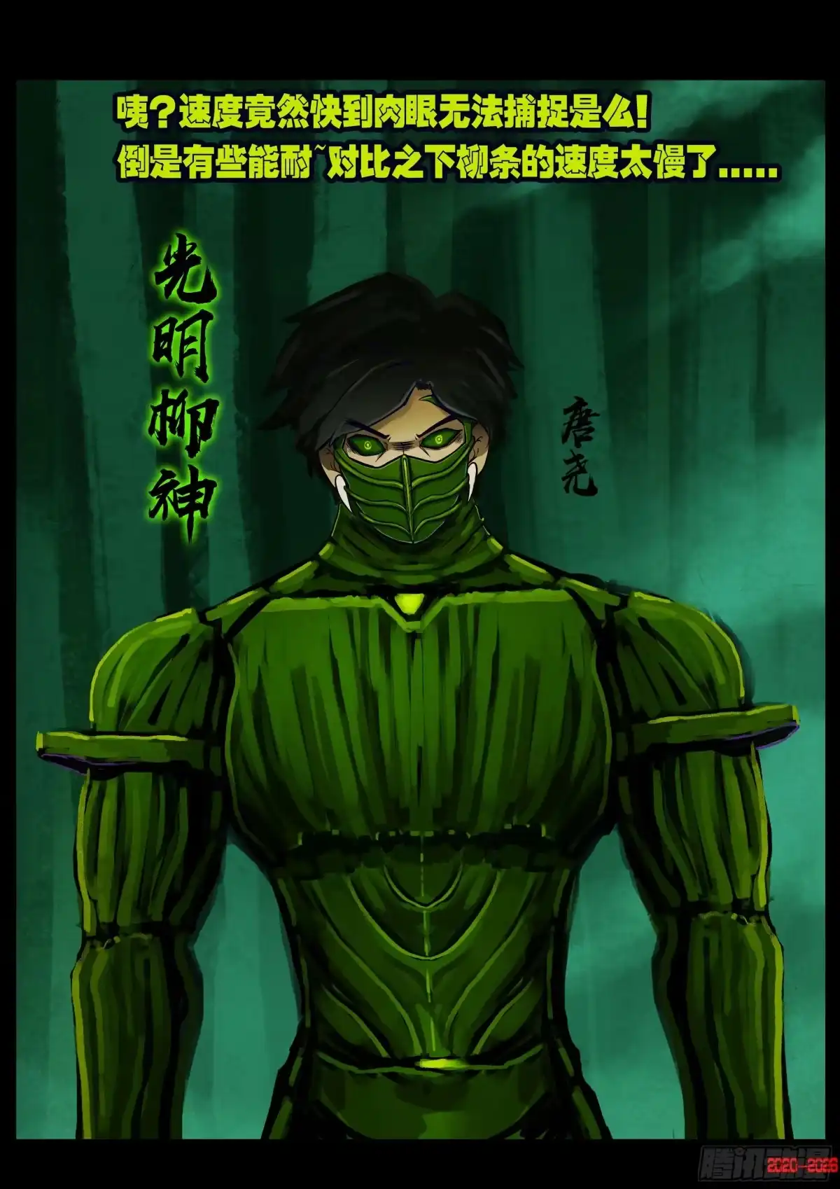 《地球尽头》479集 第3页