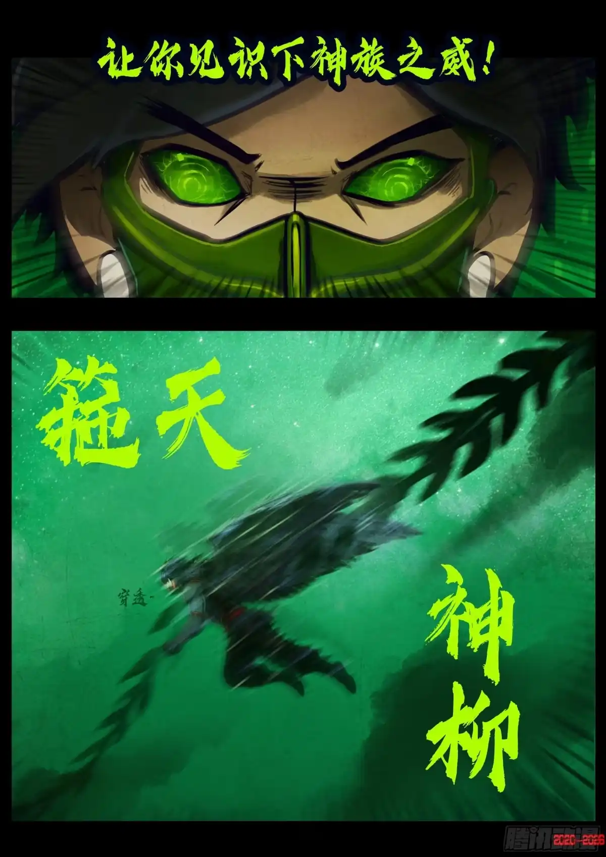 《地球尽头》479集 第2页