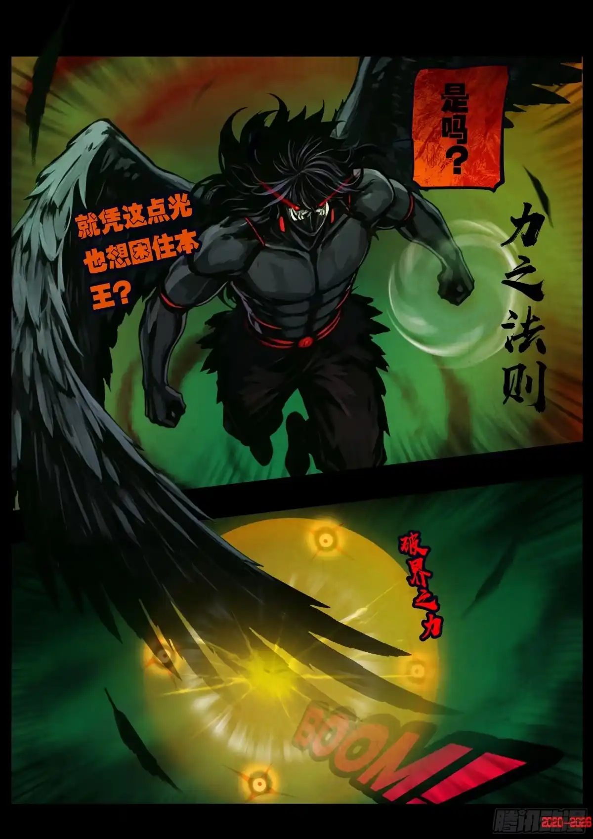 《地球尽头》479集 第5页
