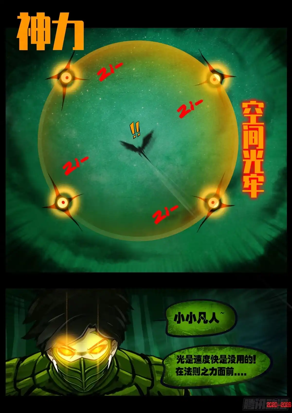 《地球尽头》479集 第4页