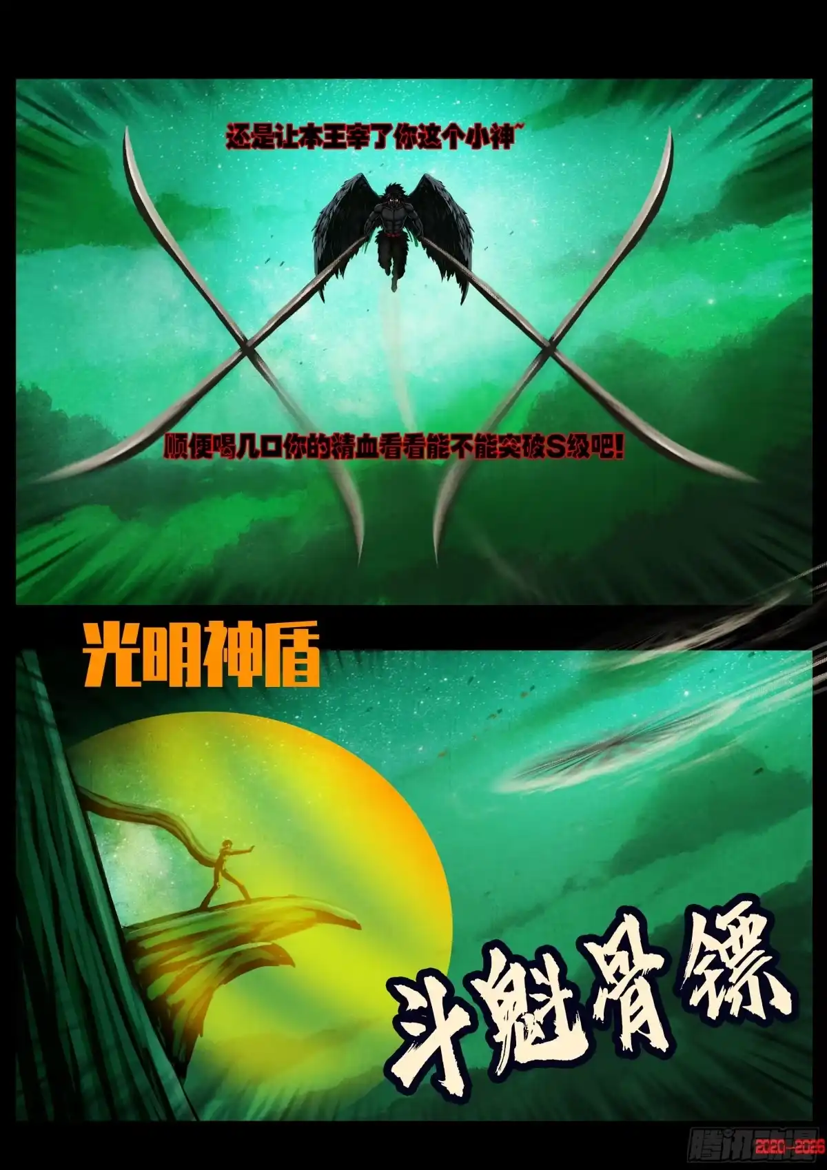 《地球尽头》479集 第9页