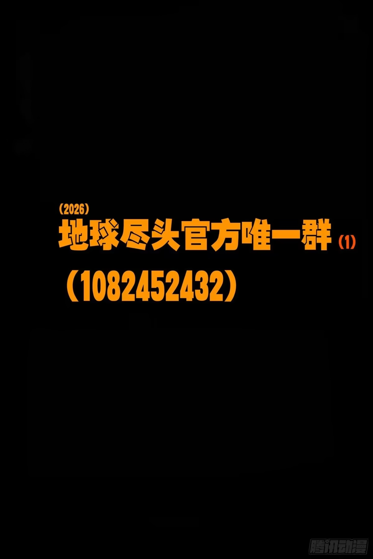 《地球尽头》479集 第16页