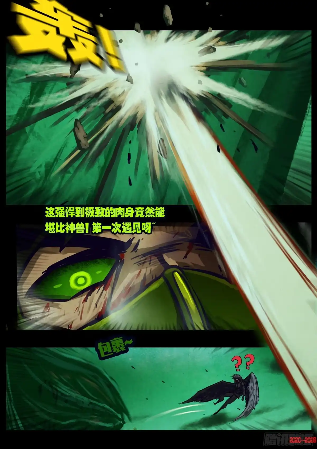 《地球尽头》479集 第7页