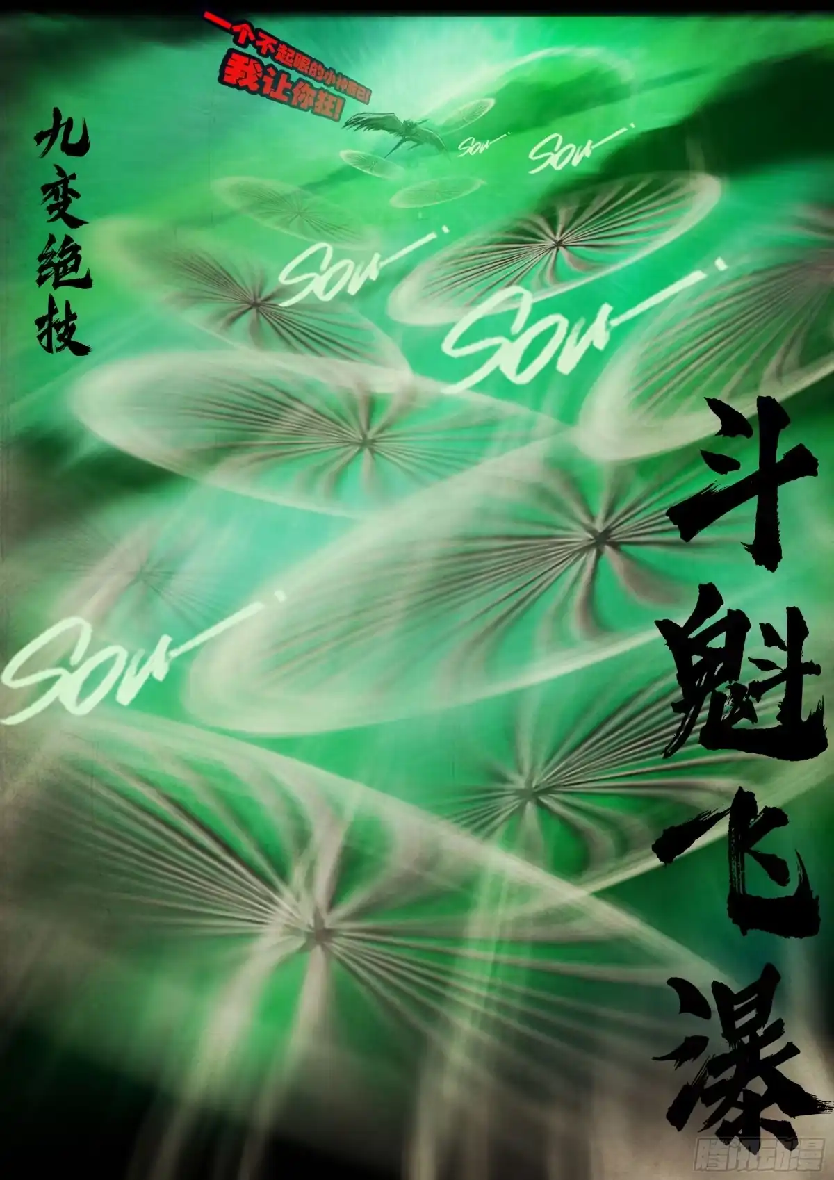 《地球尽头》479集 第10页
