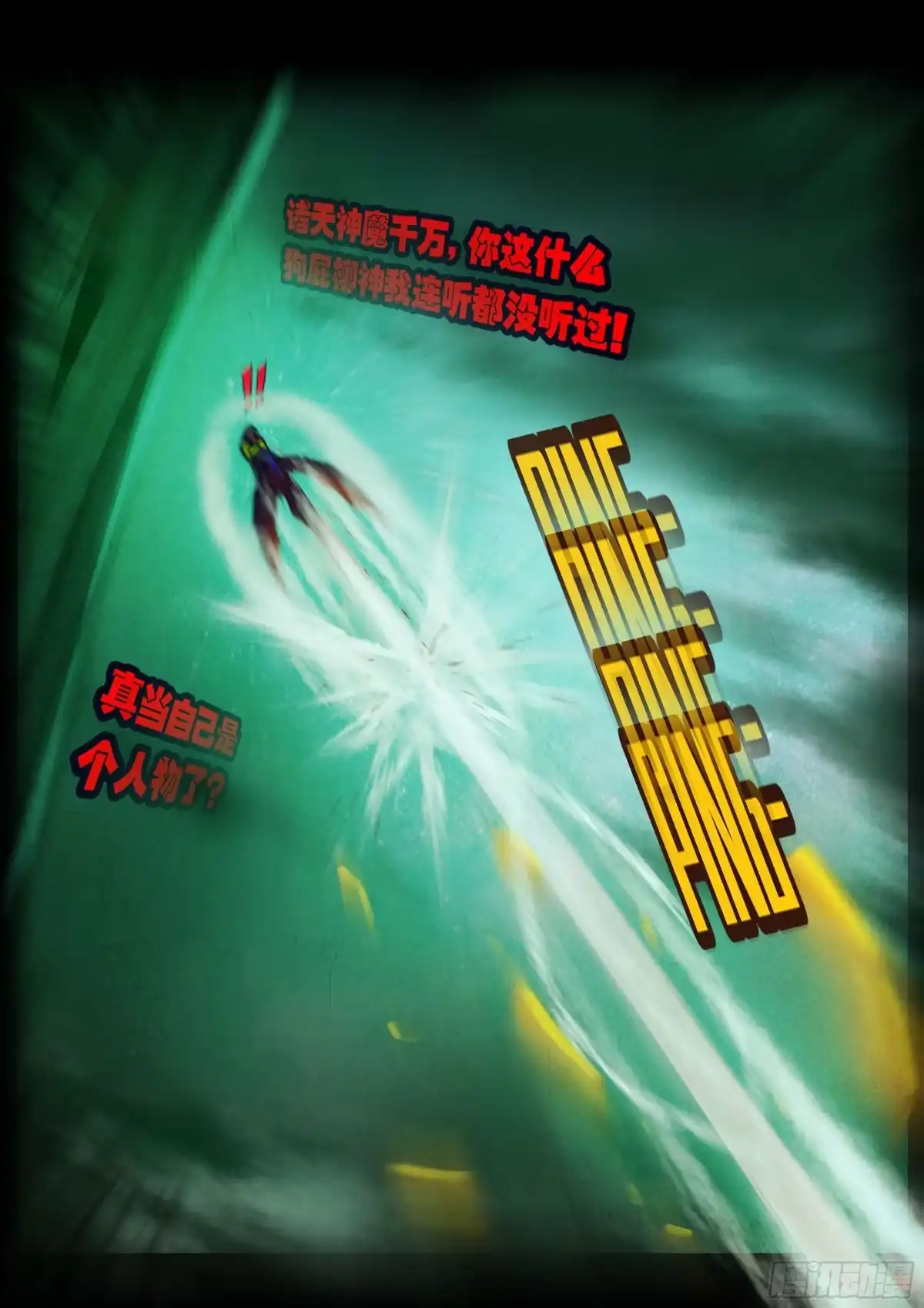 《地球尽头》479集 第6页